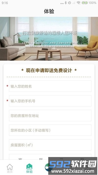 舒适加app截图2