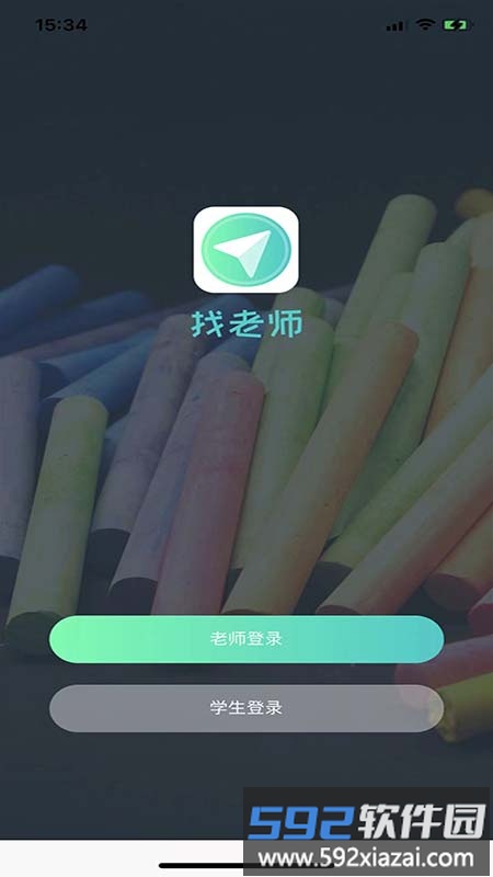找老师app截图1