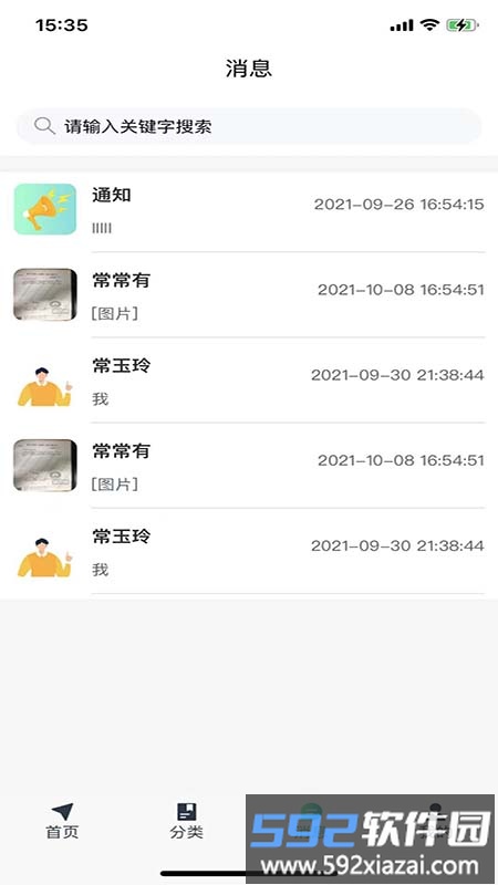 找老师app截图2