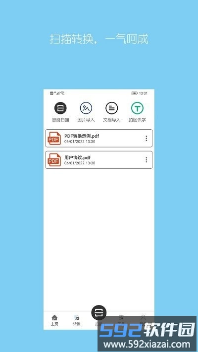 小时代pdf转换器软件截图1