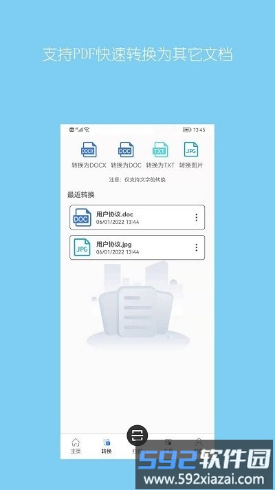 小时代pdf转换器软件截图2
