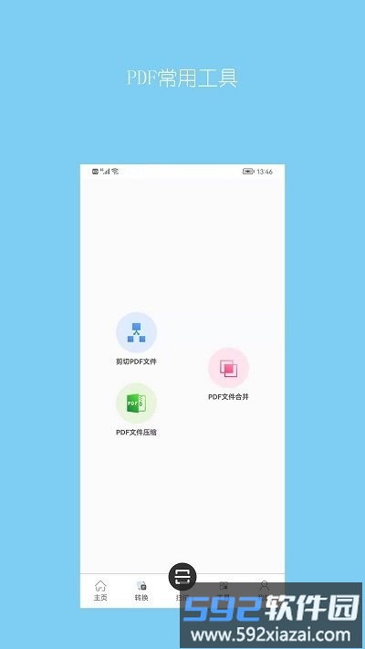 小时代pdf转换器软件截图3