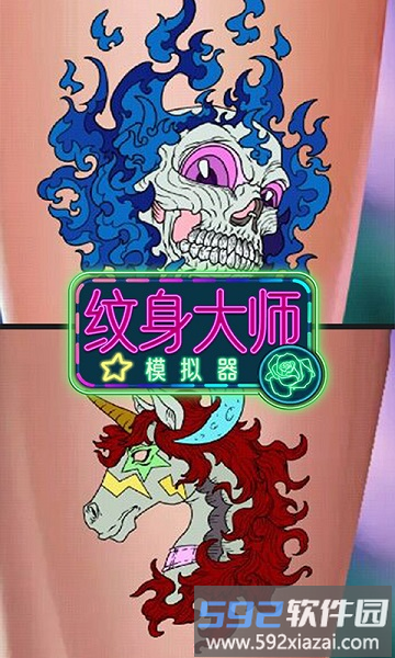 纹身大师模拟器官方版截图4