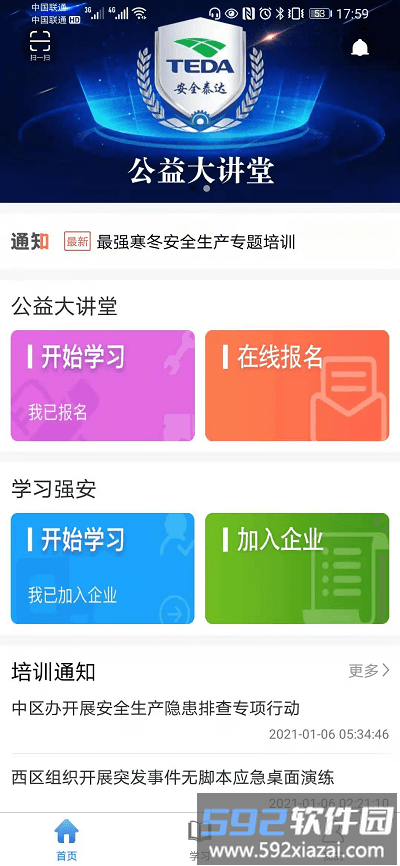安全泰达手机版截图1