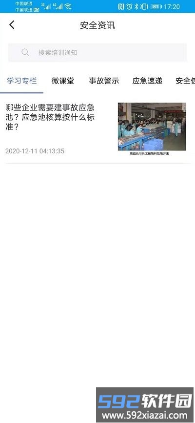 安全泰达手机版截图2