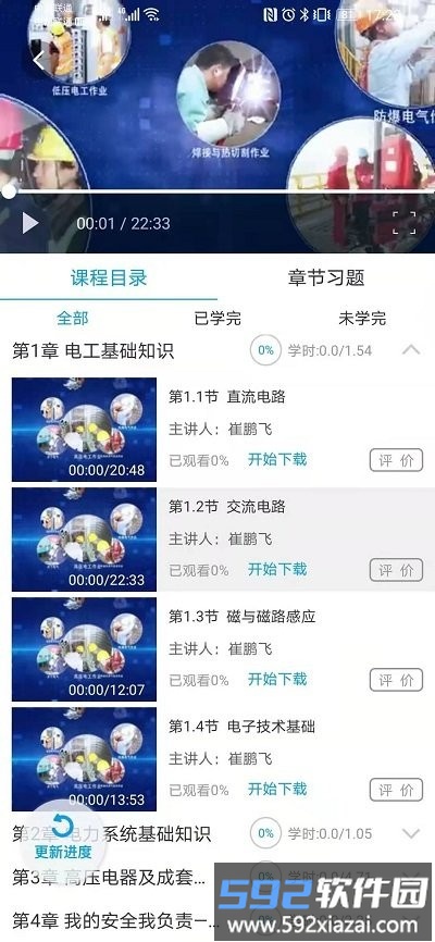 安全泰达手机版截图3