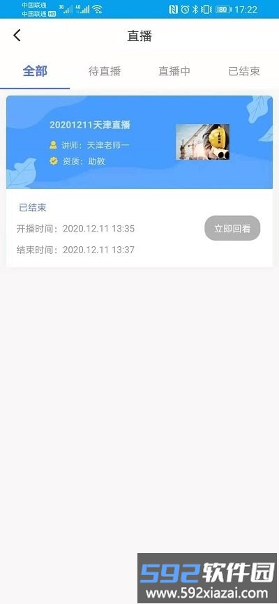 安全泰达手机版截图4