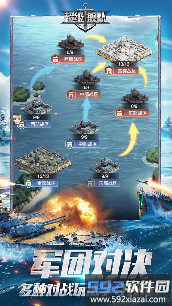 超级舰队截图3