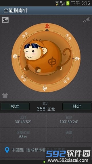 全能指南针专业版截图3
