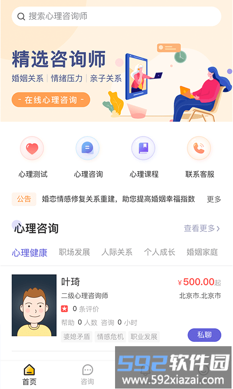 元心理app截图1