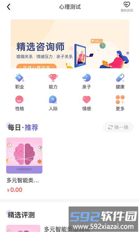 元心理app截图3