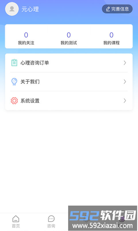 元心理app截图4