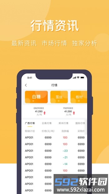 中农荟app截图2