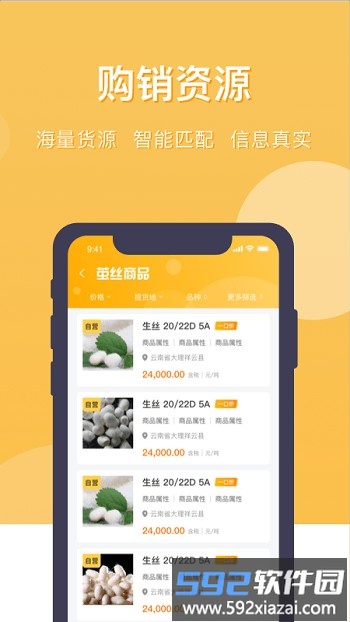 中农荟app截图3