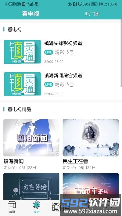 镇灵通app截图1