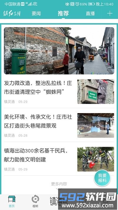 镇灵通app截图2