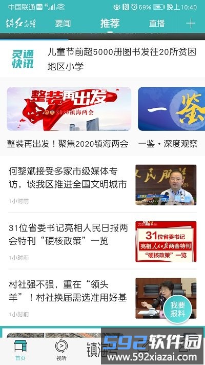 镇灵通app截图3