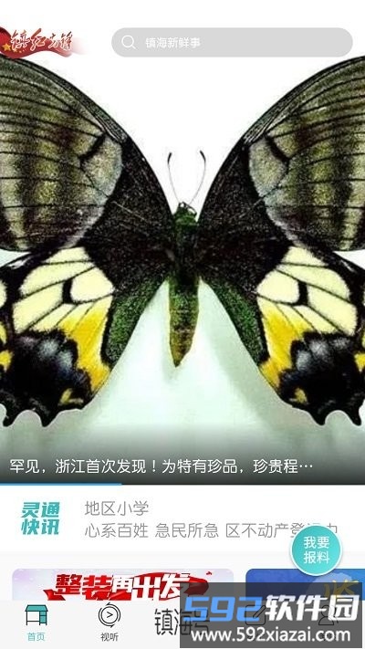 镇灵通app截图4