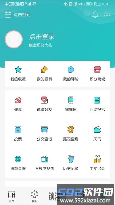 镇灵通app截图5