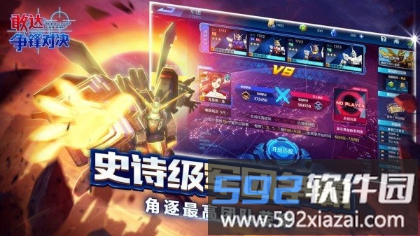 机动战队强袭游戏截图2