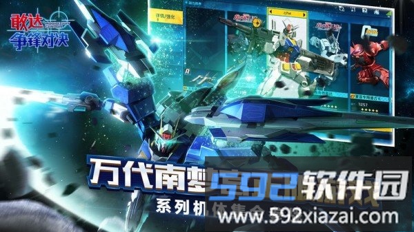 机动战队强袭游戏截图4