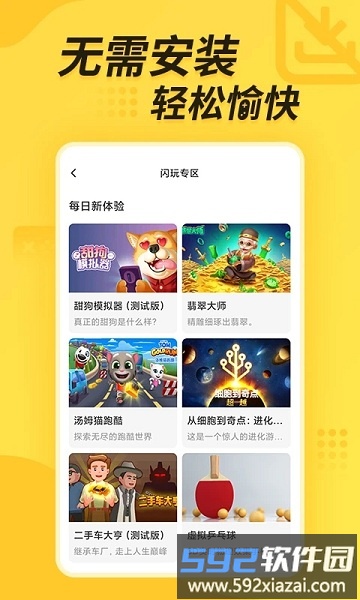 桃手游app截图3