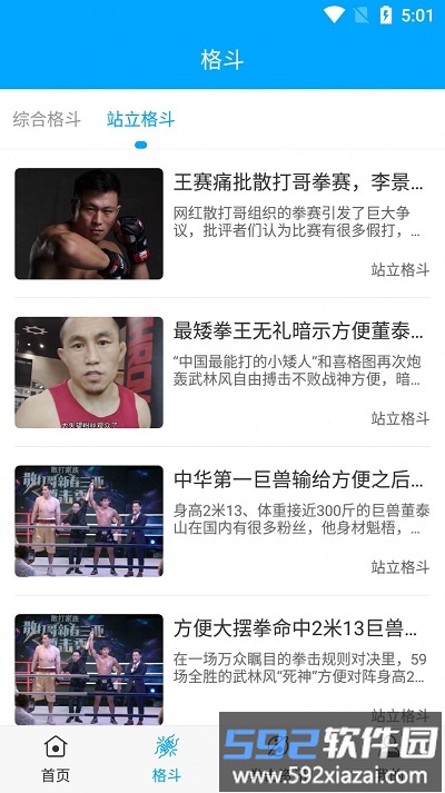 天天ufc app截图1