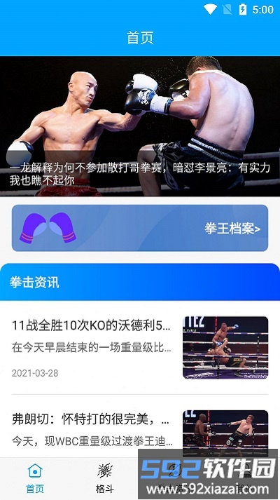 天天ufc app截图2