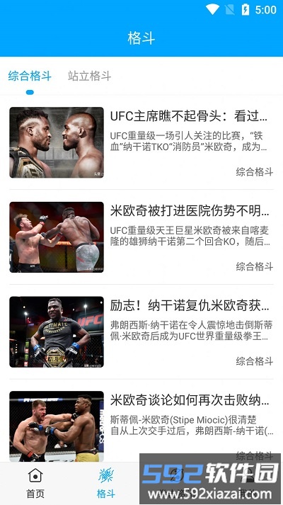 天天ufc app截图3