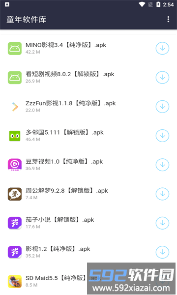 童年软件库app截图1