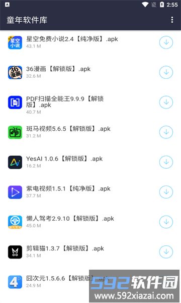 童年软件库app截图3