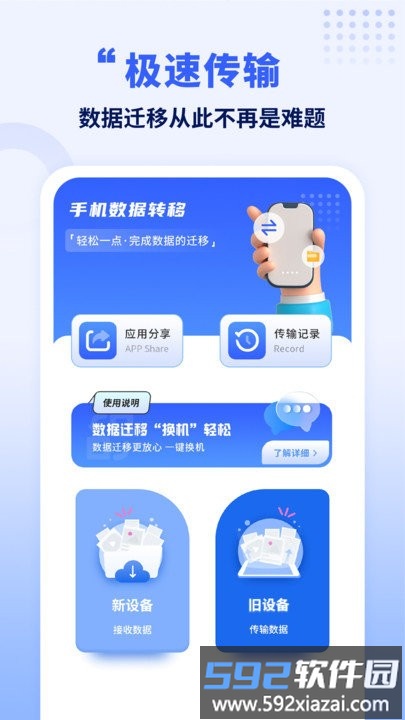 手机数据转移app截图4