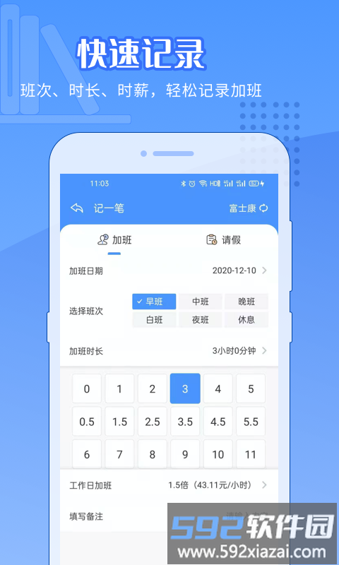 日历记加班最新版截图1