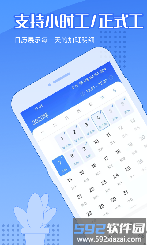 日历记加班最新版截图2