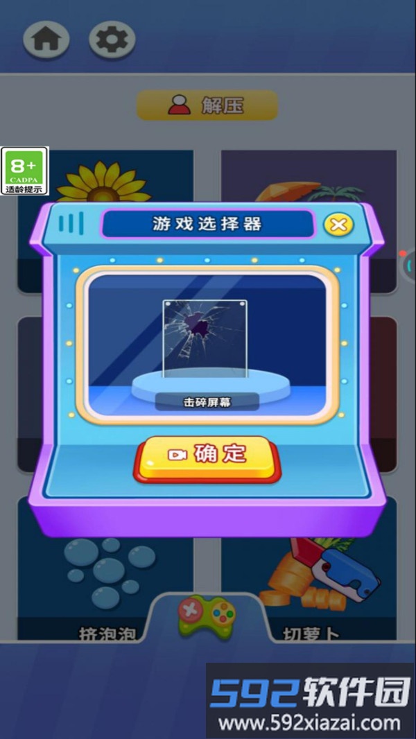 沉浸式解压神器截图1