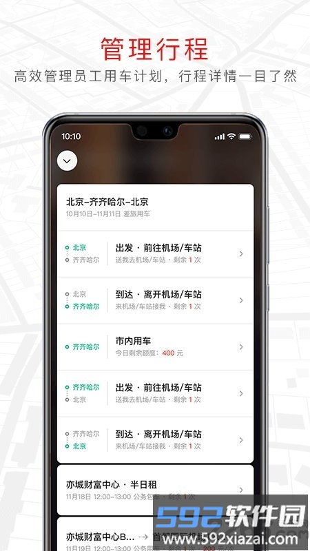 旗妙出行司机端平台截图1
