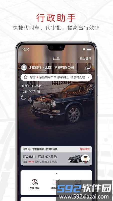 旗妙出行司机端平台截图2