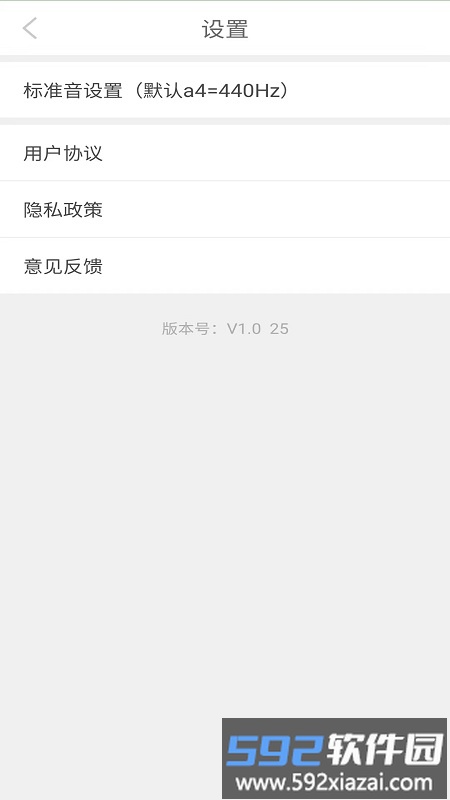 十二平均率调音器软件截图2