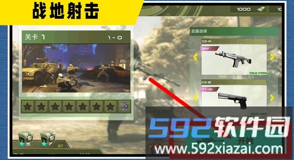战地神枪手