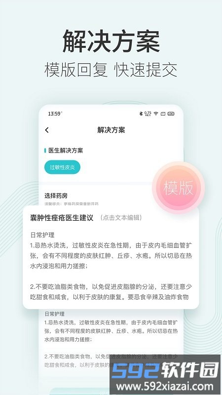 美图问医医生版app截图1