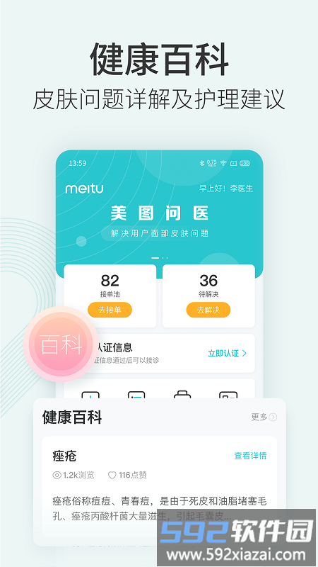 美图问医医生版app截图2
