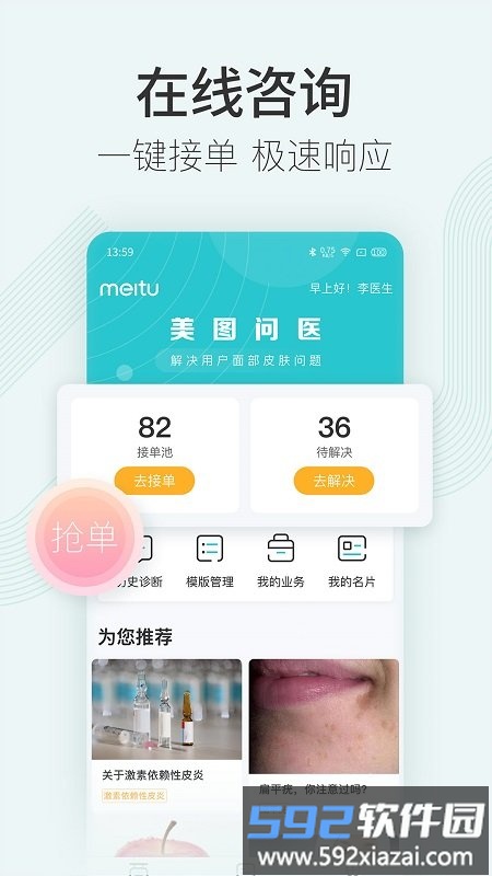 美图问医医生版app截图4