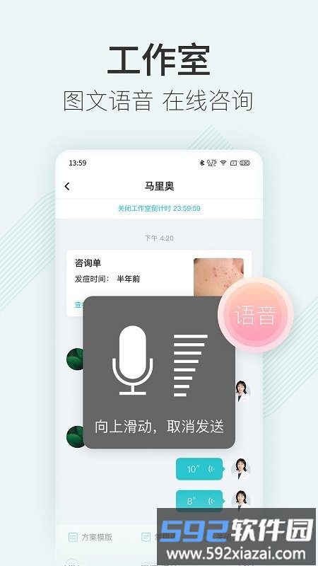 美图问医医生版app截图5
