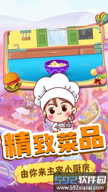 美味小当家游戏截图1