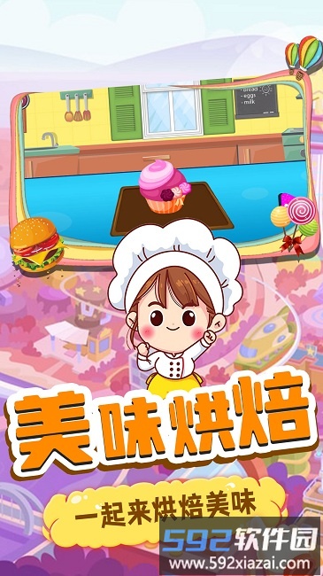 美味小当家游戏截图2