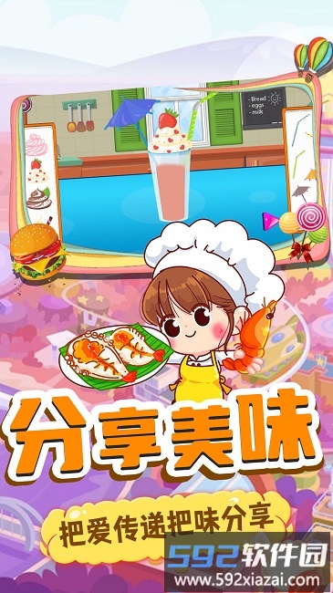 美味小当家游戏截图3