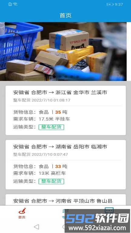 神州速配官方版截图1
