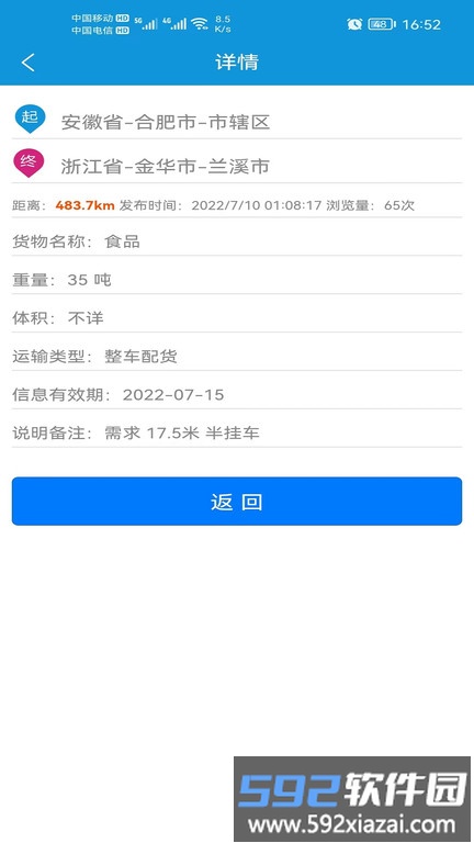 神州速配官方版截图2