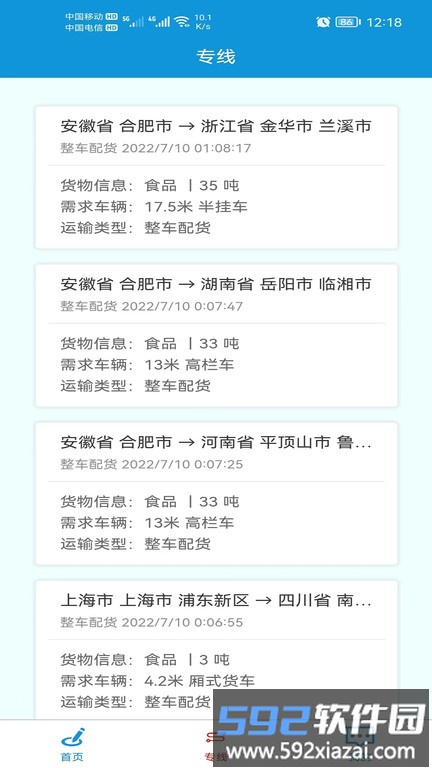 神州速配官方版截图3