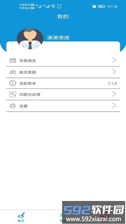 神州速配官方版截图4